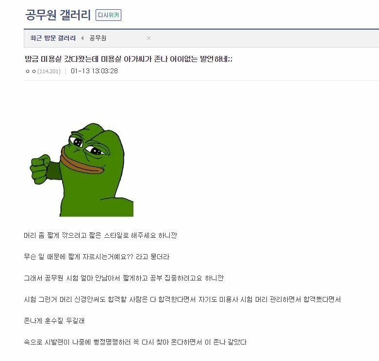 미용실 아가씨한테 두들겨 맞은 공시생 . jpg