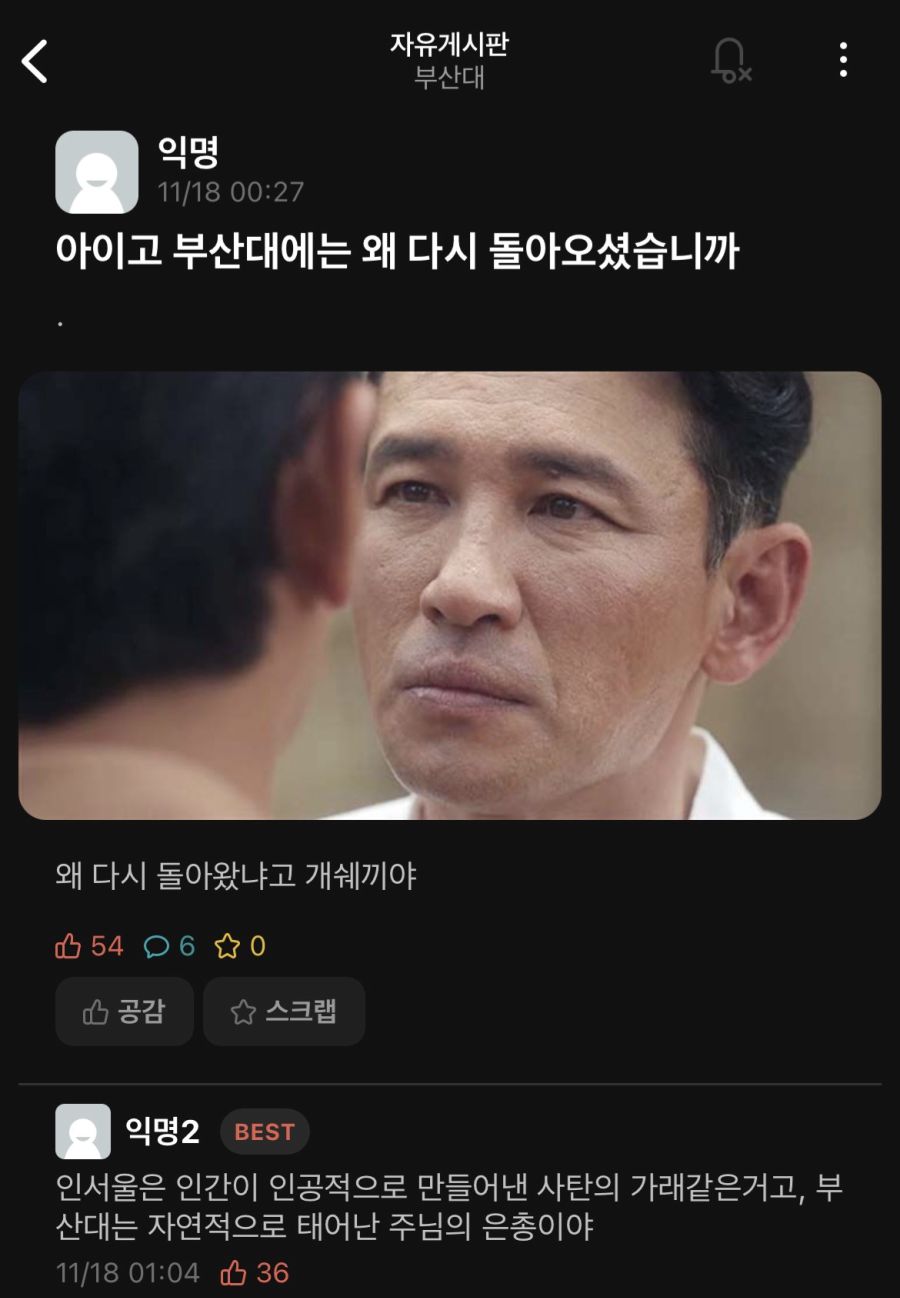 수능 끝난 뒤 부산대 에타