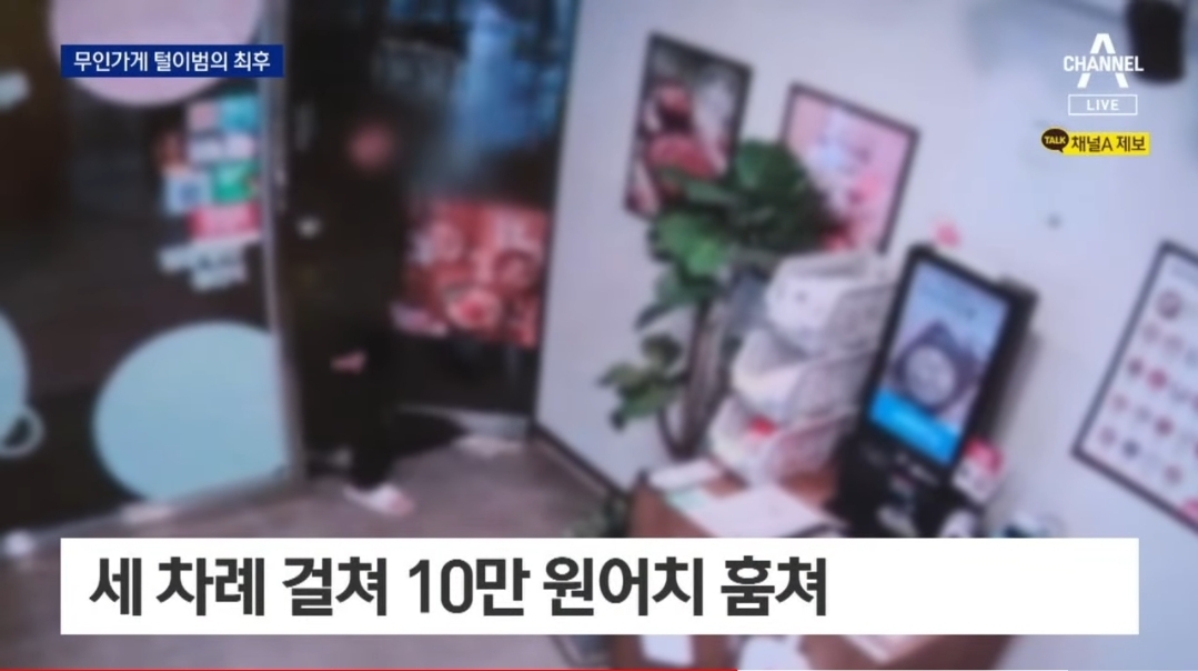 현장에서 검거당한 무인 밀키트가게 절도범