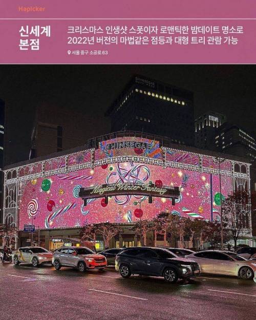 명동 신세계백화점 본점 외벽 장식.jpg