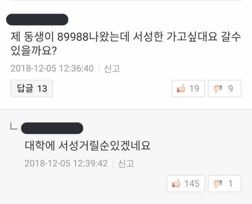 제 동생이 89988 나왔는데