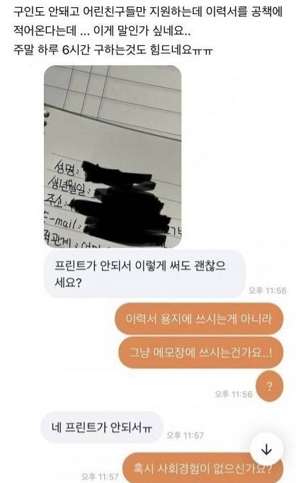 이력서를 공책에 적어오는게 말이 되나요