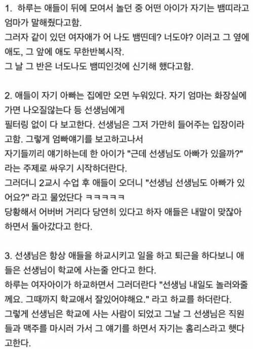 초등학교 교사가 본 순수한 1학년 아이들 썰