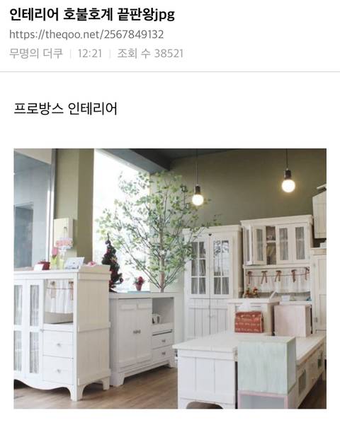 인테리어 호불호계 끝판왕.jpg