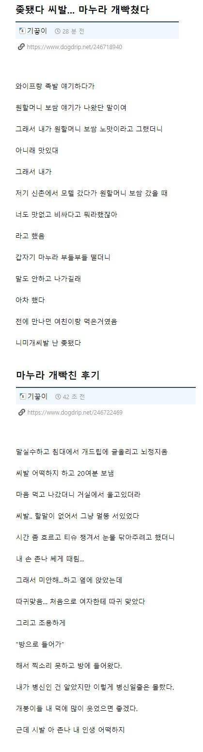 마누라가 극대노해서 ㅈ된 어느 유부남