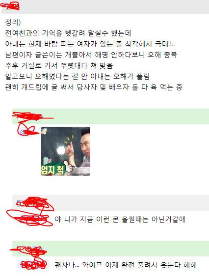 마누라가 극대노해서 ㅈ된 어느 유부남