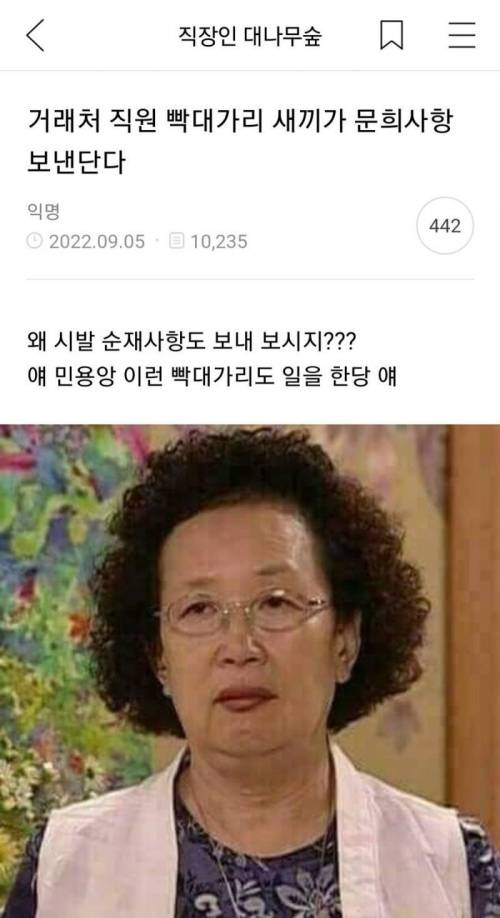 답답한 거래처직원