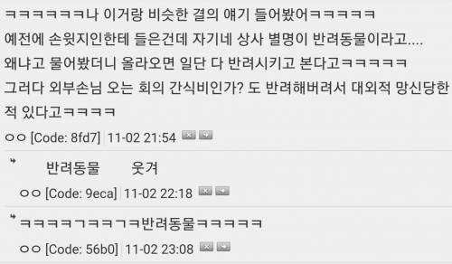 상사의 별명이 반려동물이다.jpg