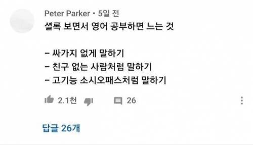 셜록 보면서 영어 공부하면 느는 것