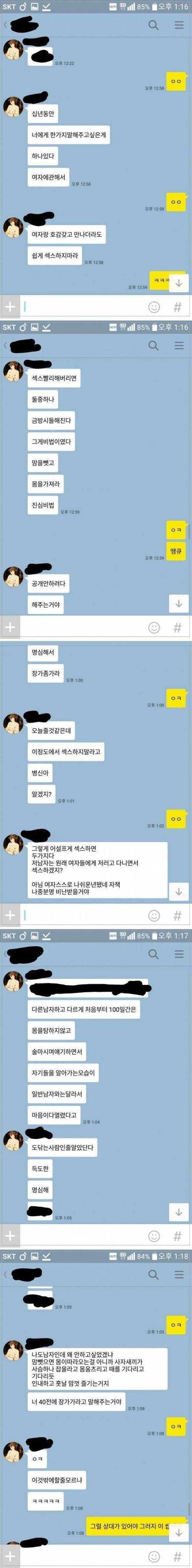 성관계에 대한 친구의 조언