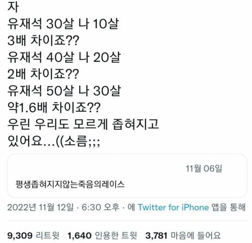 유재석과 나이차가 수학적으로 좁혀지고 있음