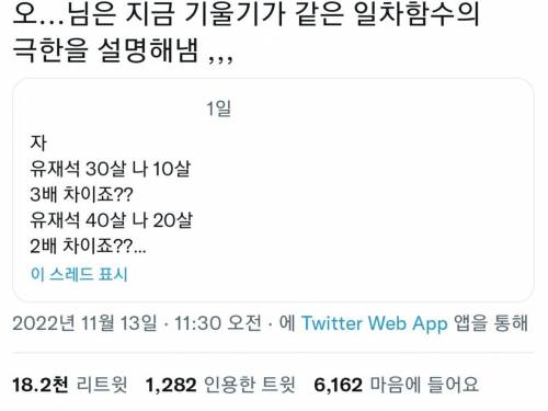 유재석과 나이차가 수학적으로 좁혀지고 있음