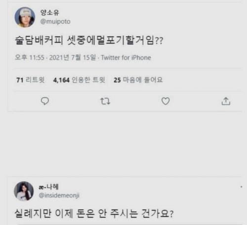 술, 담배, 커피 셋중에 하나 포기하기.jpg