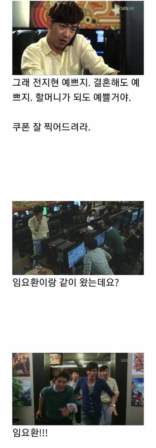 사장님 가게에 전지현 왔는데요