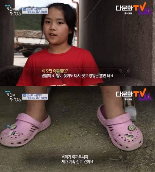 바닥이 구멍난 신발을 신고다니는 아이