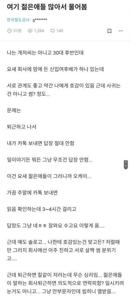 20대 신입ㅊㅈ직원과 썸타는 30대후반