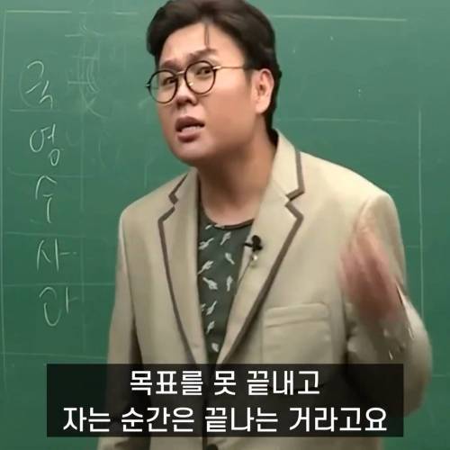 오늘 못 하면 넌 평생 못 하는 거야