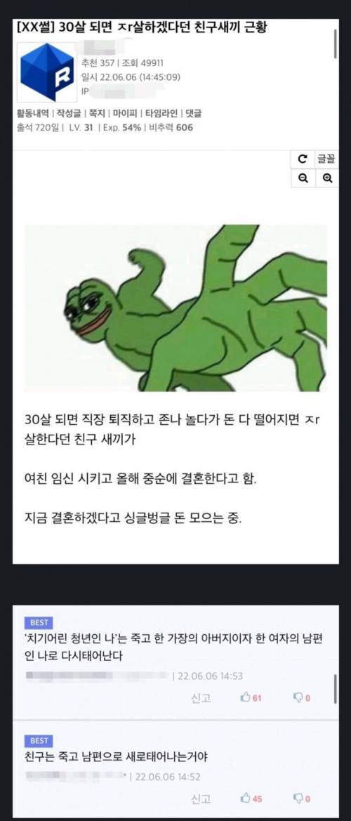 30살 되면 ㅈr살하겠다던 친구