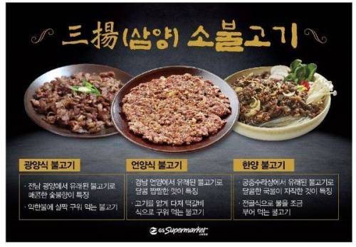 우리나라 3대 소불고기
