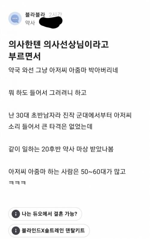 선생님 소리 못듣는 사짜 직업