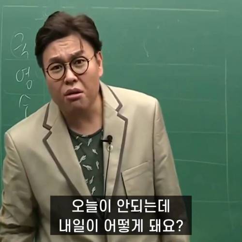 오늘 못 하면 넌 평생 못 하는 거야