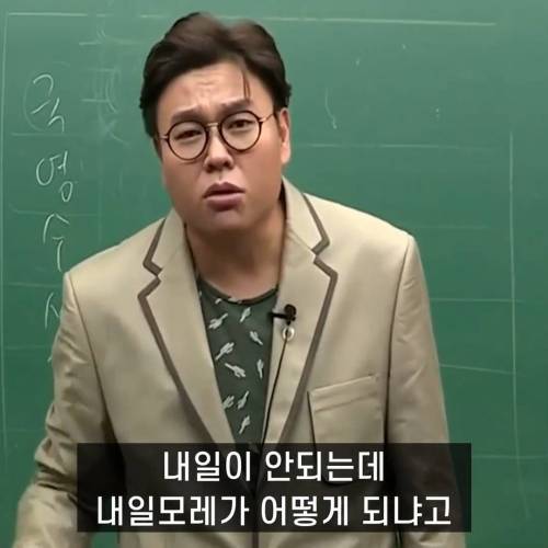 오늘 못 하면 넌 평생 못 하는 거야