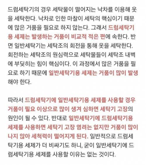 				드럼세탁기에 드럼전용 세제를 사용해야 하는 이유