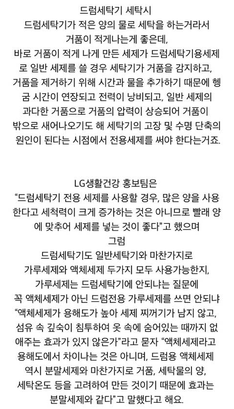 				드럼세탁기에 드럼전용 세제를 사용해야 하는 이유