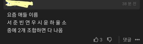 이게맛다. 요즘 애들 이름 특..