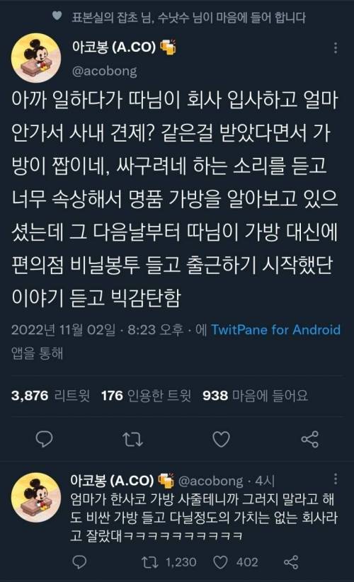 싸구려가방 들고다닌다고 핀잔들은 후 반응.jpg