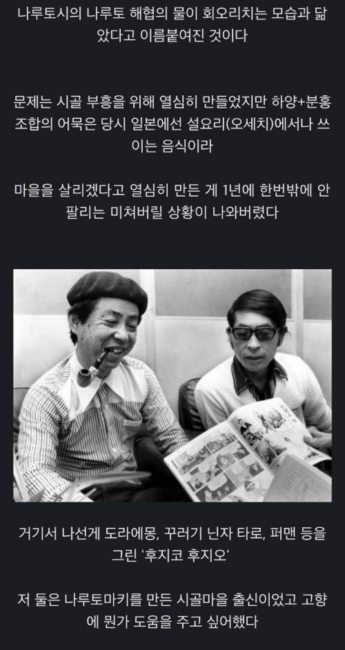 				일본의 라멘과 우동에 나루토(소용돌이 어묵)이 들어간 이유
