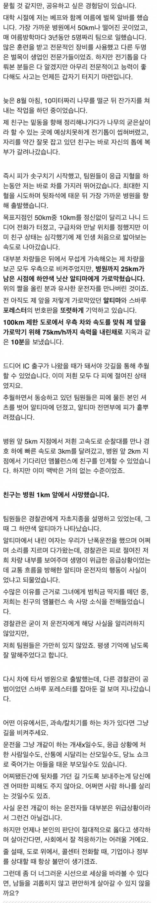 과속하는 차량에게 길을 비켜줘야 하는 이유.jpg