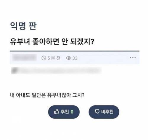 유부녀 좋아하면 안되겠지? .jpg