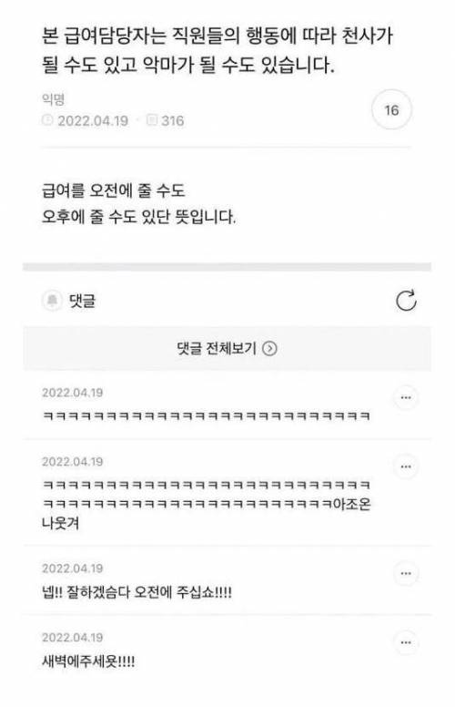 급여담당자한테 잘보여야하는 이유.jpg