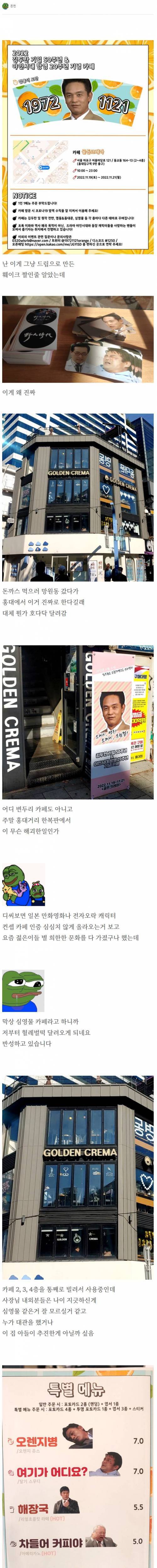 두한절 기념 홍대 야인시대 카페 후기.jpg