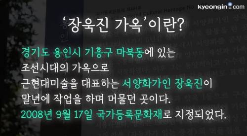 방탄 RM방문 후 하루에 500명씩 다녀갔다는 용인 장욱진가옥