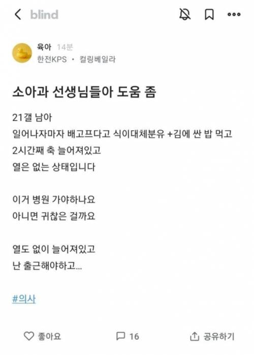 의사 vs 육아맘 블라인드