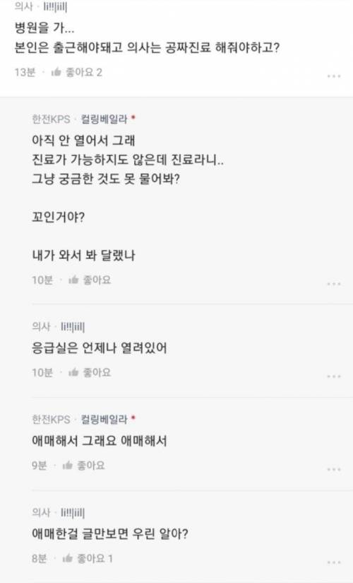 의사 vs 육아맘 블라인드