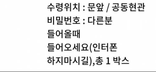 배달은 시켰지만 공동현관 비밀번호 알려주기싫은사람
