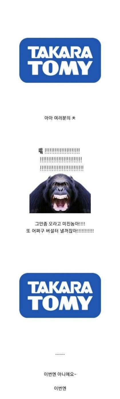 어른이들 지갑 다 털어먹는 악덕 장난감 기업