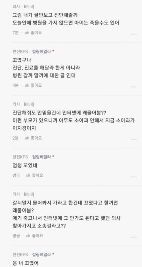 의사 vs 육아맘 블라인드