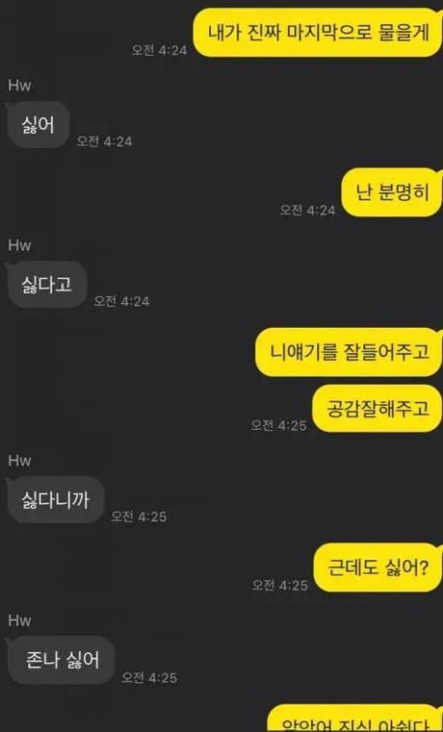 마지막으로 물을게