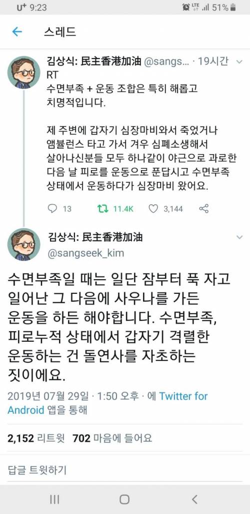 수면이 부족할땐 운동이고 뭐고 쉬어야함.twt