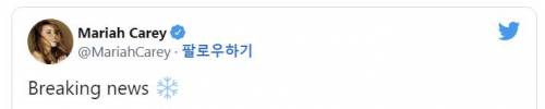 의외로 매년 꾸준하게 머라이어 캐리가 SNS에 올리는것
