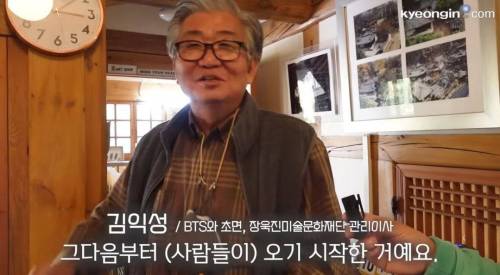 방탄 RM방문 후 하루에 500명씩 다녀갔다는 용인 장욱진가옥