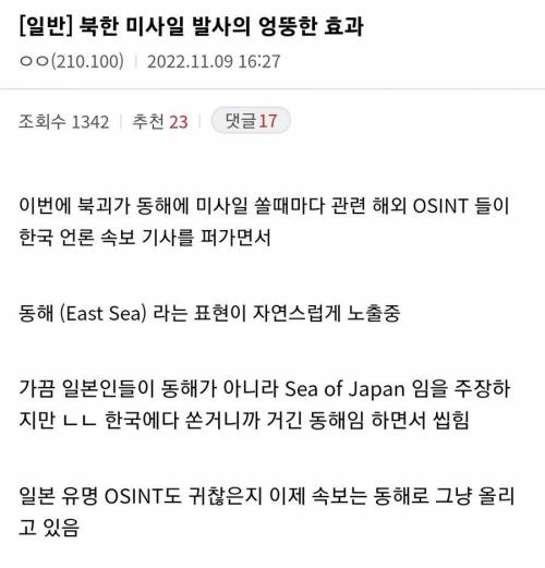 북한 미사일 발사의 엉뚱한 효과