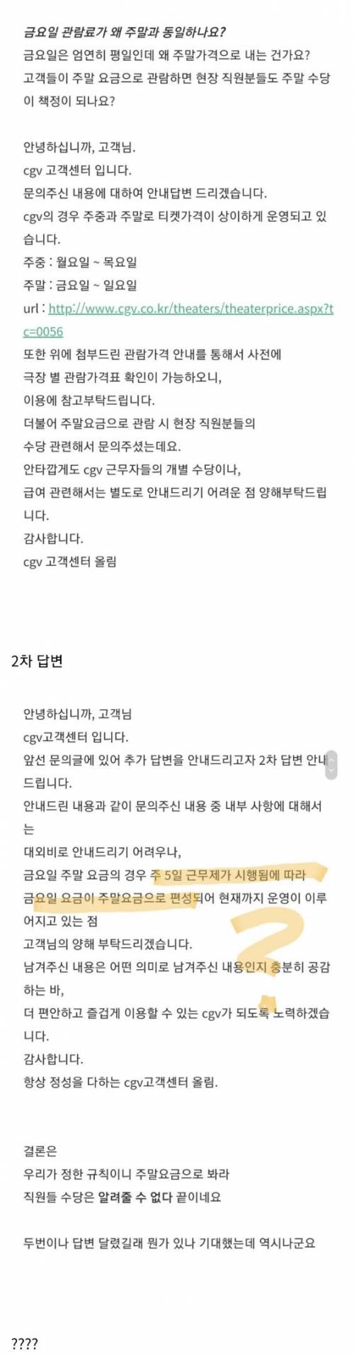 CGV는 왜 금요일에 왜 주말요금 받는가?