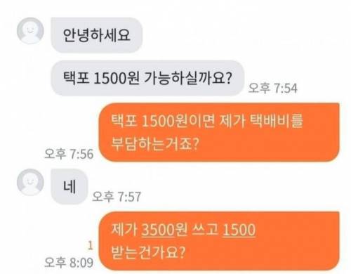 택포 1500원 가능하실까요?