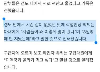 구조된 광부들이 느낀 체감시간