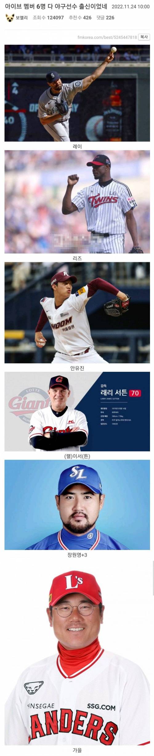 걸그룹 아이브 야구선수 출신설...